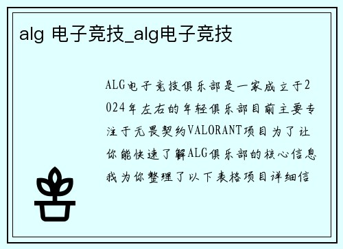 alg 电子竞技_alg电子竞技