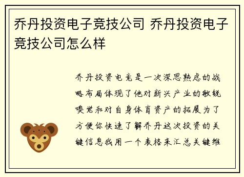 乔丹投资电子竞技公司 乔丹投资电子竞技公司怎么样