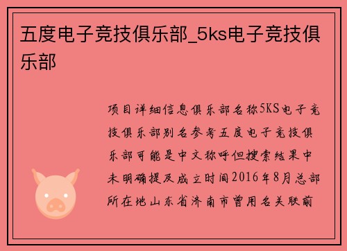 五度电子竞技俱乐部_5ks电子竞技俱乐部